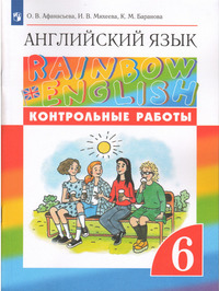 ГДЗ Английский язык 6 класс контрольные работы Афанасьева, Михеева, Баранова